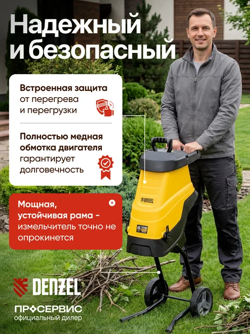 DENZEL Садовый измельчитель для веток и травы 2800Вт, и травы электрический, фото 5