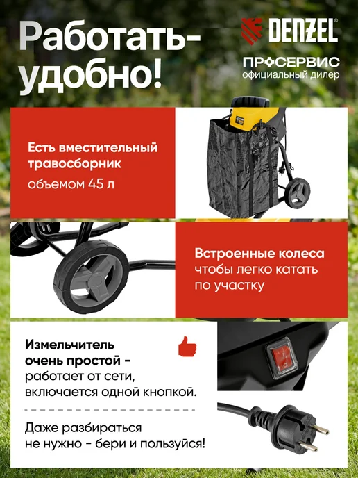 DENZEL Садовый измельчитель для веток и травы 2800Вт, и травы электрический, фото 6