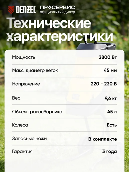 DENZEL Садовый измельчитель для веток и травы 2800Вт, и травы электрический, фото 8