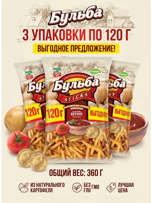Бульба CHIPS Бульба Sticks Соломка,Кетчуп 5 пачек по 75 г, 120 г, 3 шт