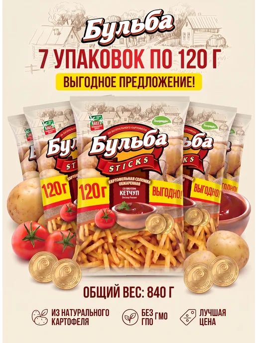 Бульба CHIPS Бульба Sticks Соломка,Кетчуп 5 пачек по 75 г, 120 г, 7 шт