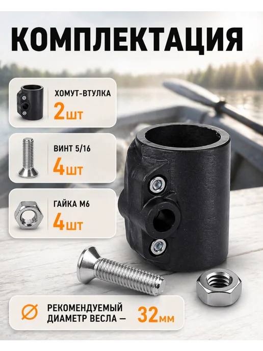 Адмирал хомут для весла 2 штуки, вариант, фото 2