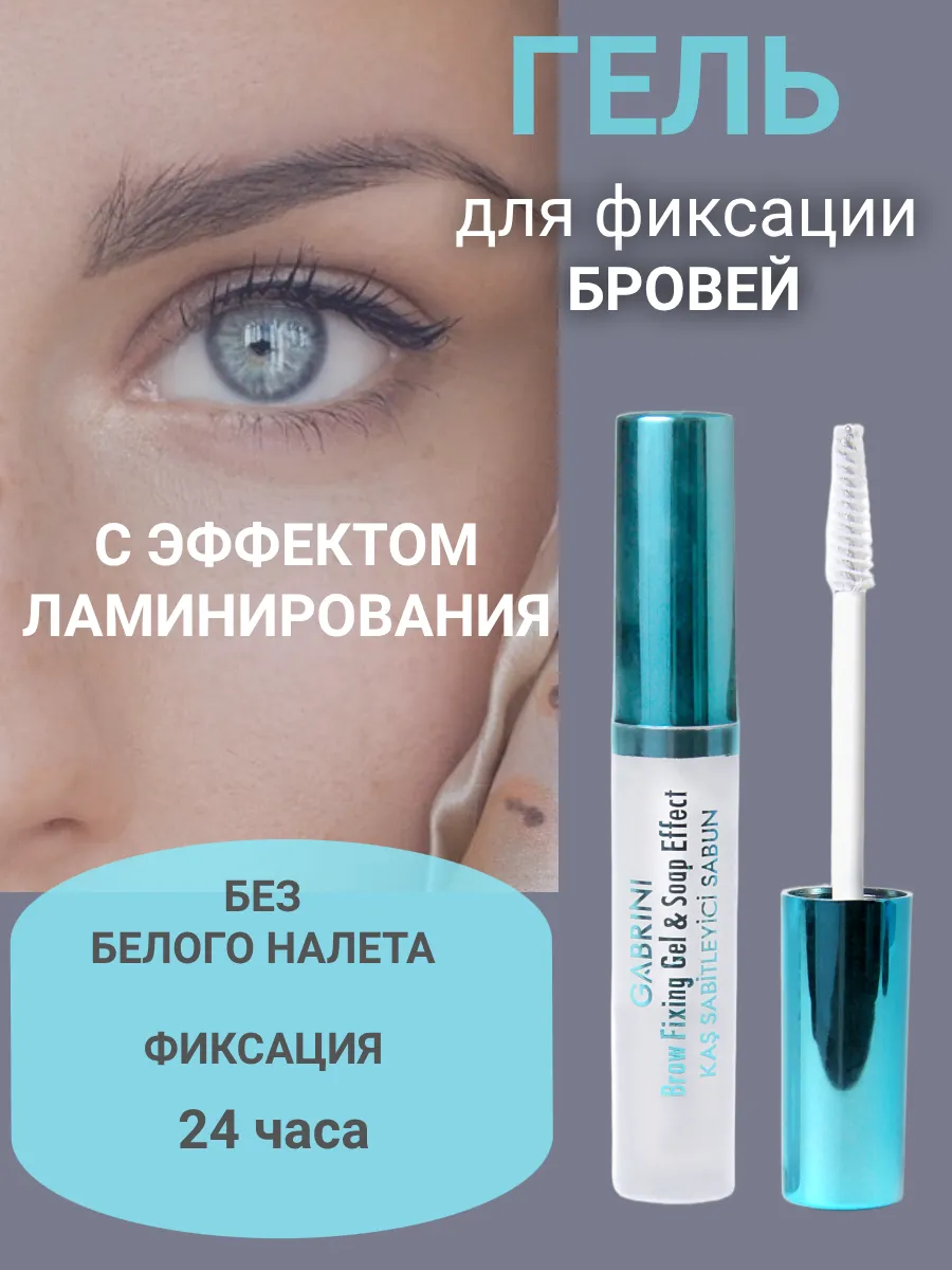 Гель для бровей сильной фиксации, прозрачный 8,0 мл