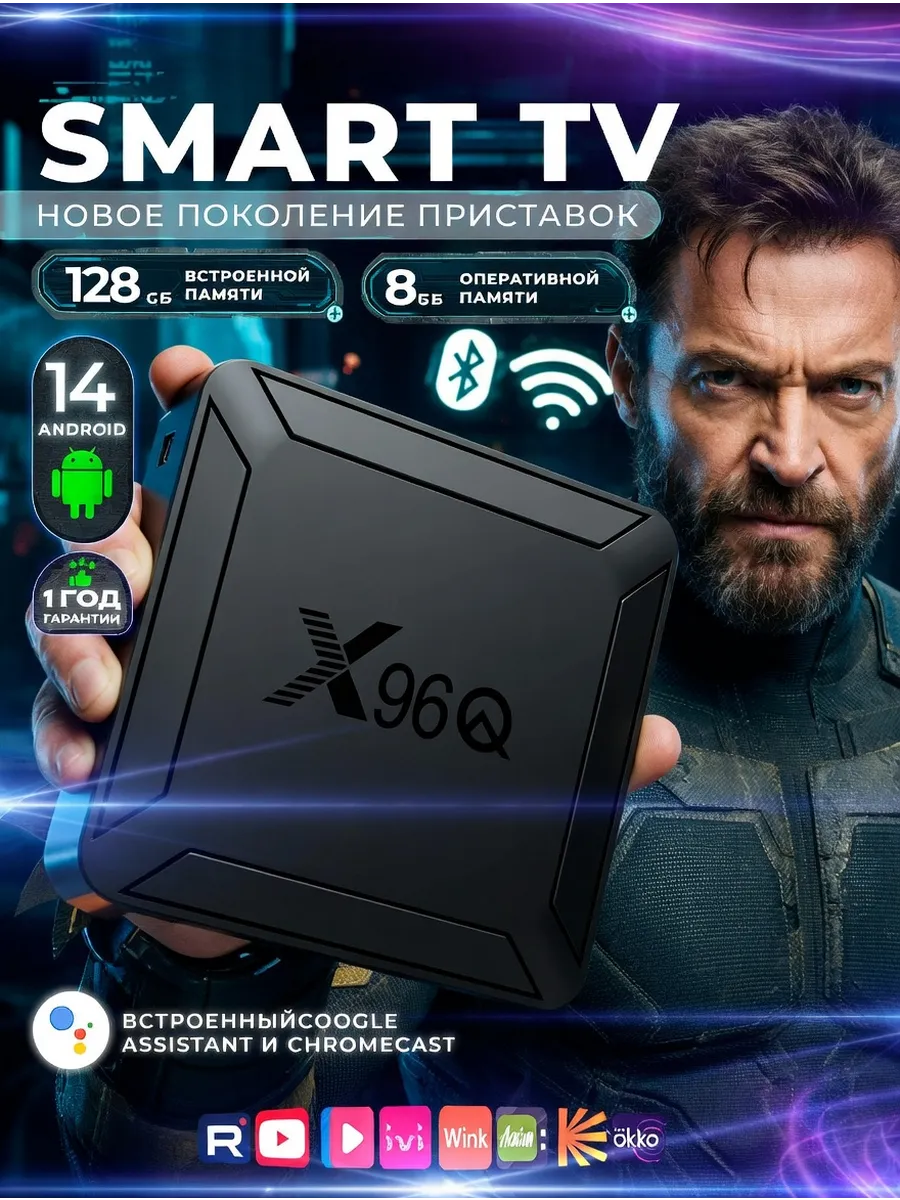 Приставка для телевизора андроид с smart tv