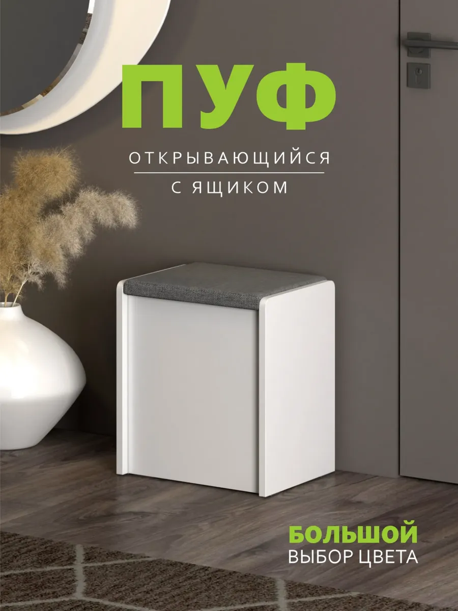 Пуфик с ящиком ЧТ1, Белый-Ткань серая
