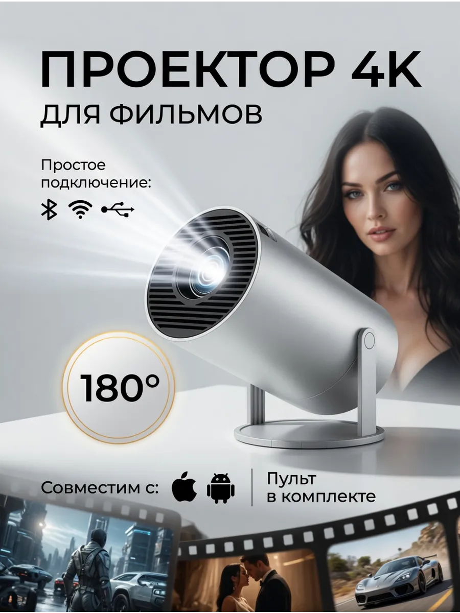Проектор для фильмов с компьютера и телефона