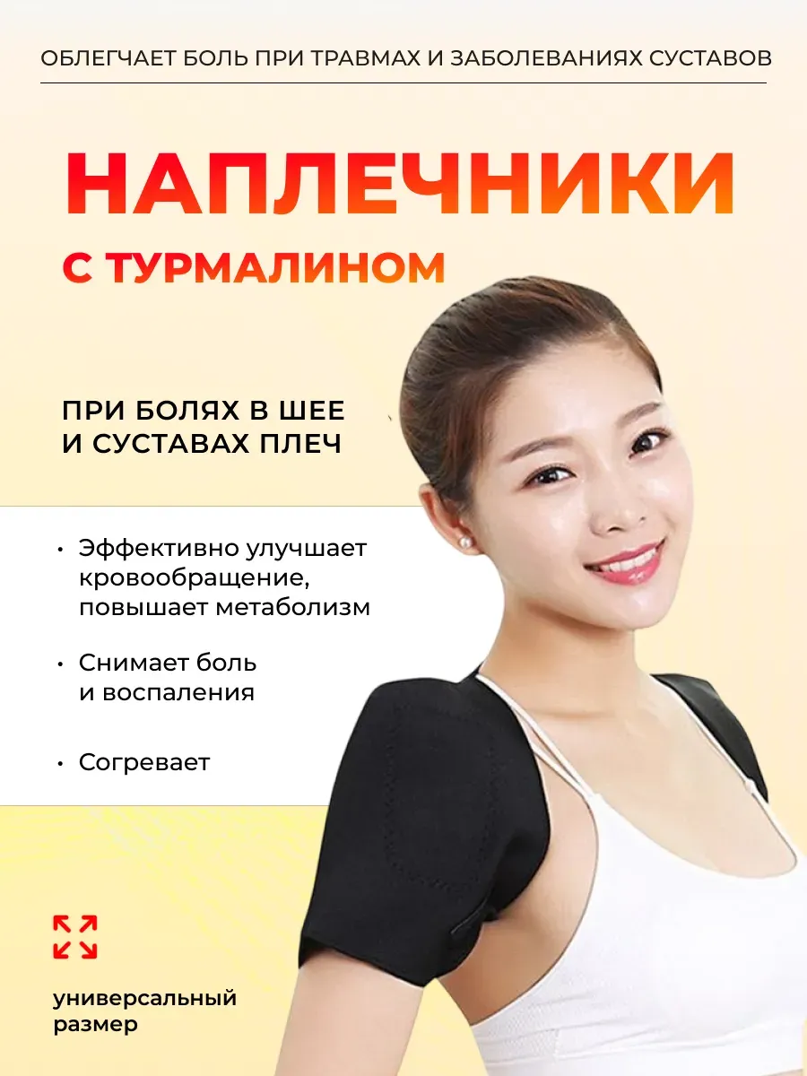 Турмалиновый греющий жилет с магнитами на плечи