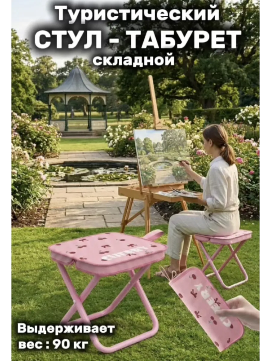 Туристический стул-табурет складной