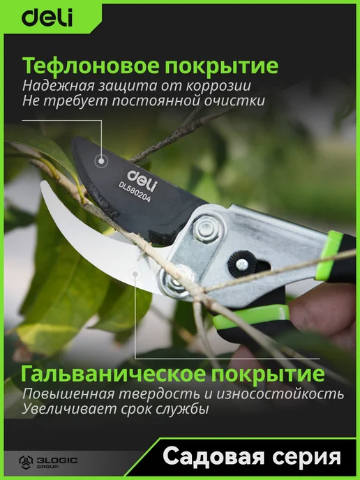 DELI Секатор 200мм DL580204 (тефлон, рез до 15мм), зеленый, фото 4
