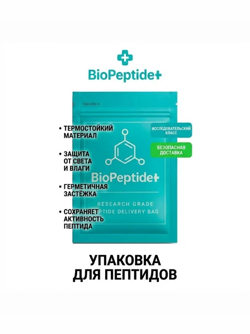 БиоПептидПлюс Пептиды Кисспептин-10 (Kisspeptin-10) нейропептид 10мг, 10 мл, фото 5