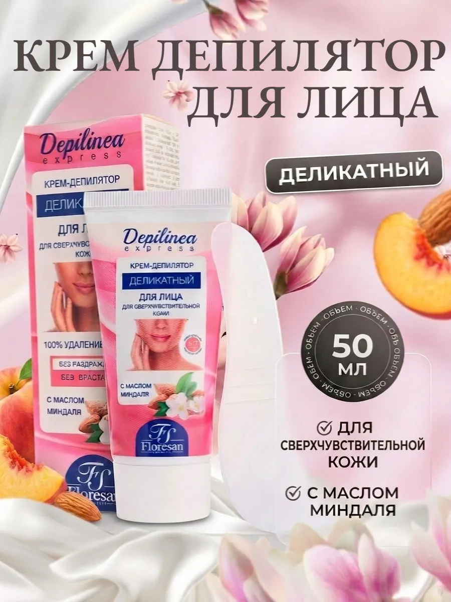 Крем-депилятор деликатный для сверхчувствительной кожи лица