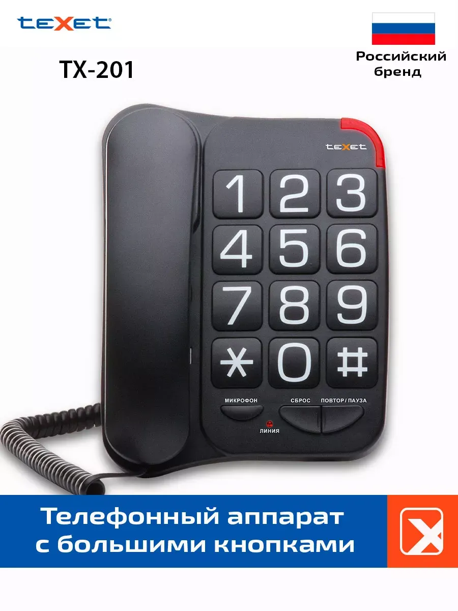 Телефон стационарный домашний TX-201 проводной