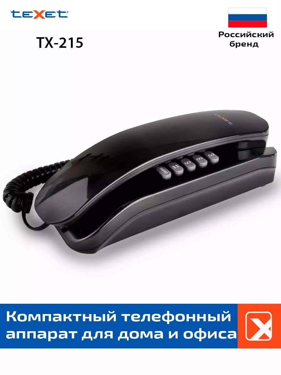 Телефон стационарный домашний TX-215 проводной