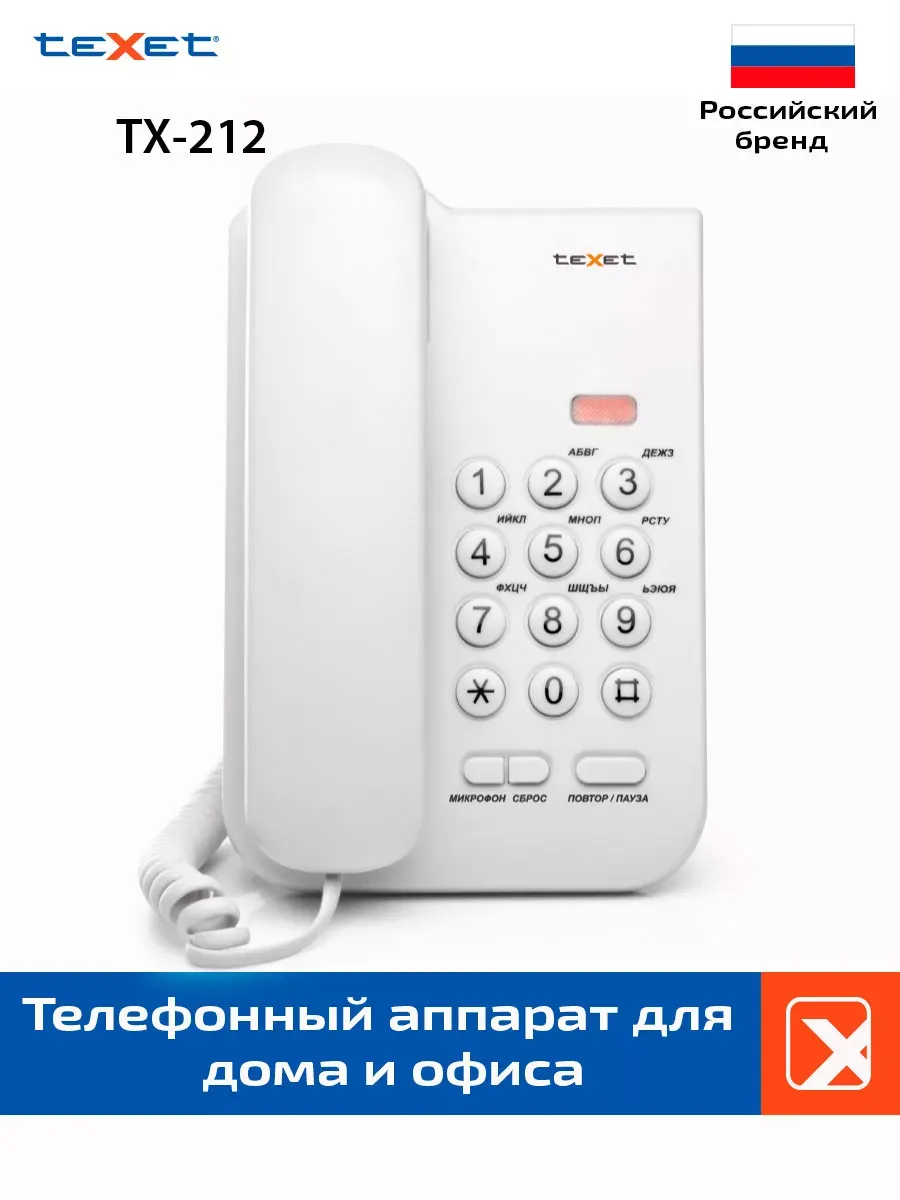 Телефон стационарный домашний TX-212 проводной