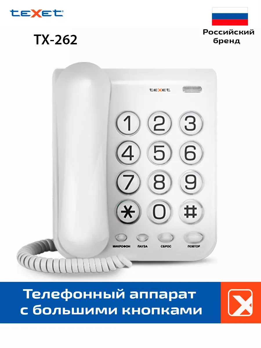 Телефон стационарный домашний TX-262 проводной