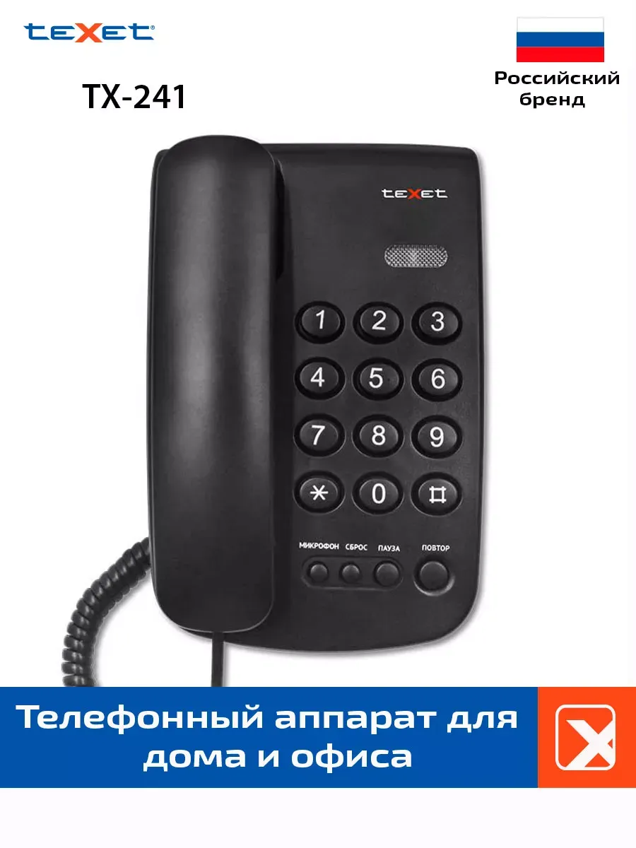 Стационарный проводной телефон teXet TX-241 цвет черный