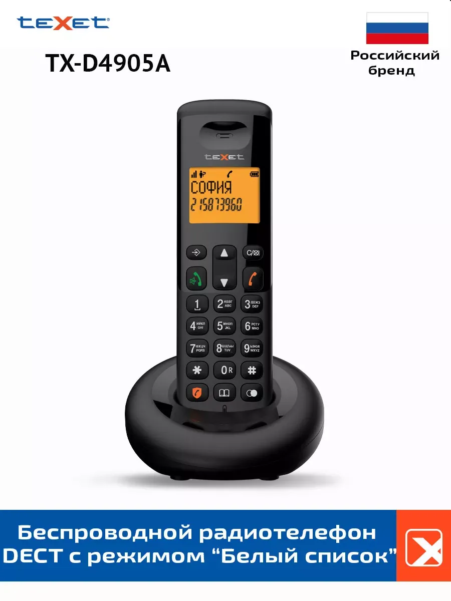 Радиотелефон домашний беспроводной TX-D4905A стационарный