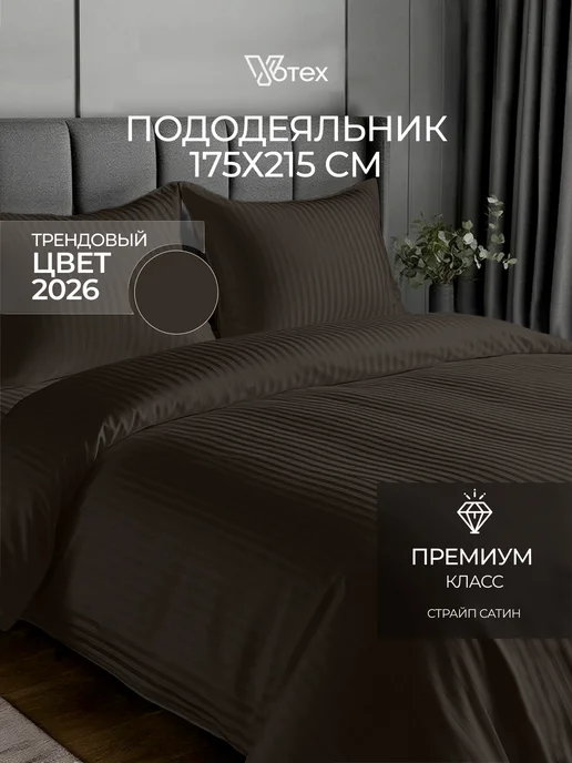Votex Пододеяльник двуспальный 175х215 см страйп хлопок, цв. 853, 175x215 см