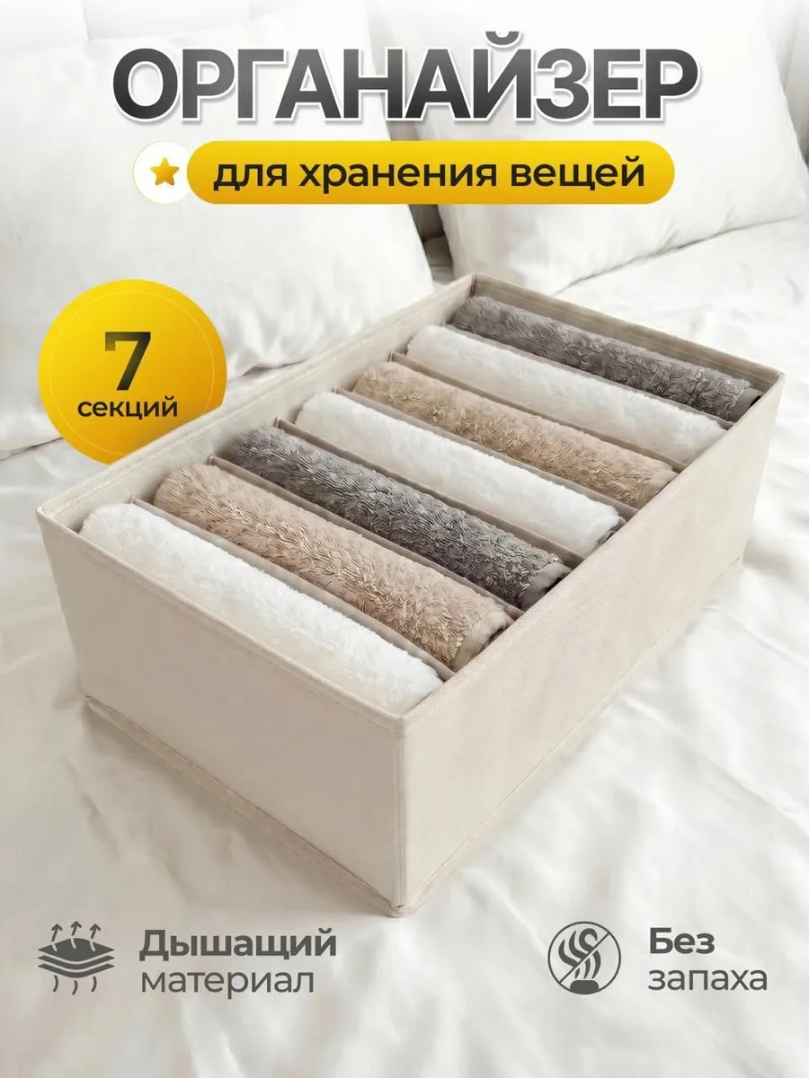 Органайзер для хранения одежды