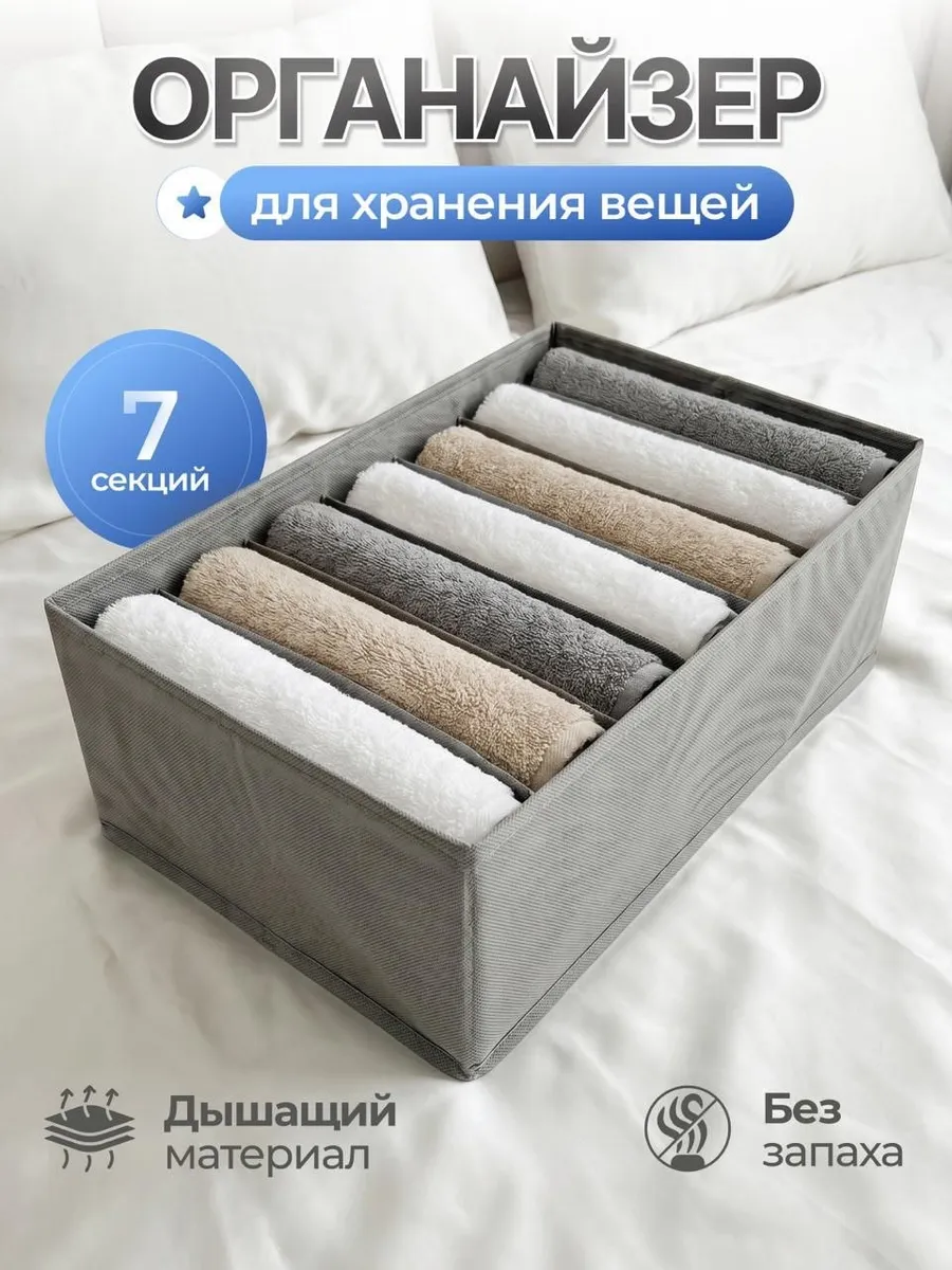 Органайзер для хранения одежды