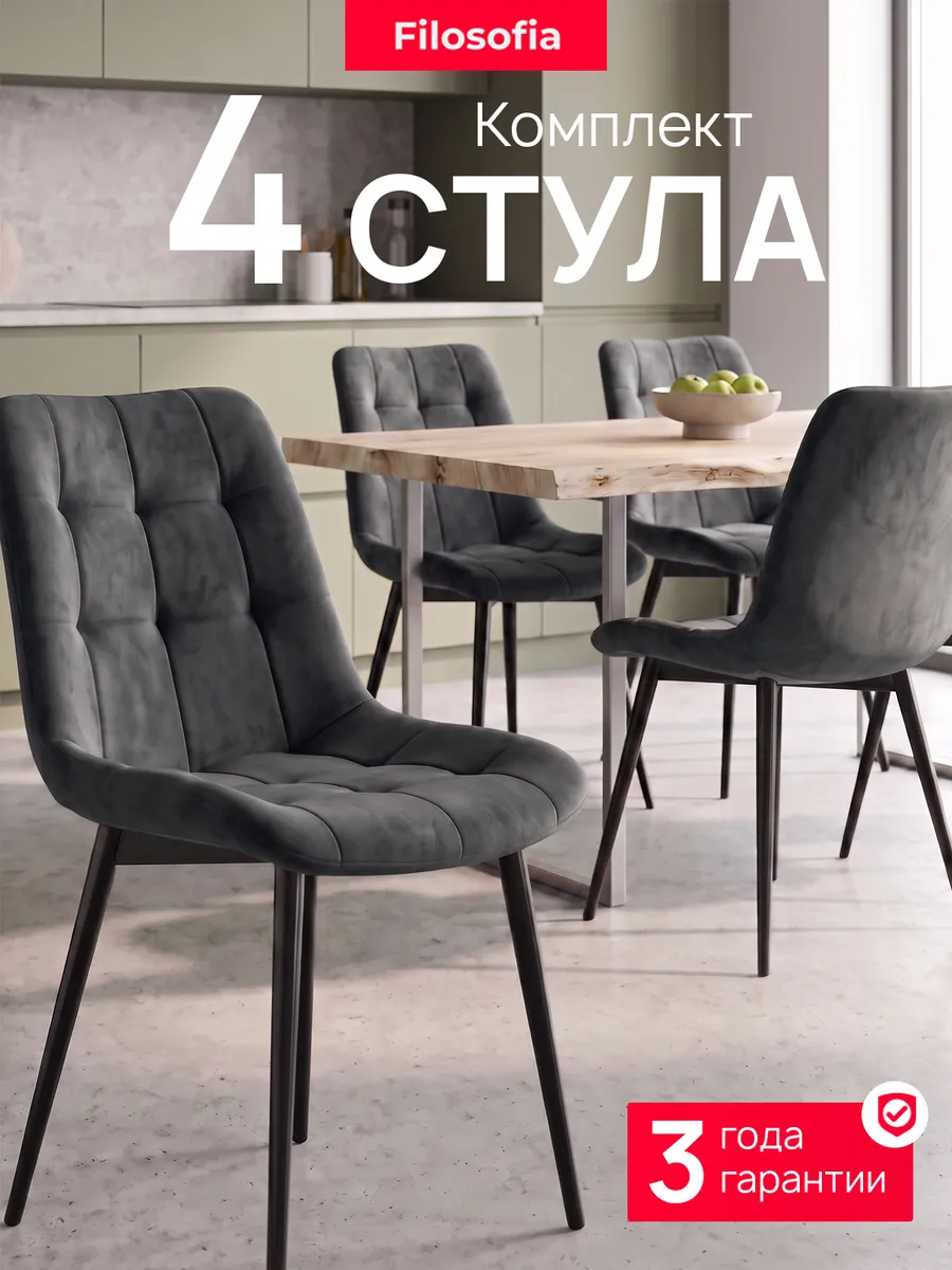 Стулья для кухни Pумба - Бостон