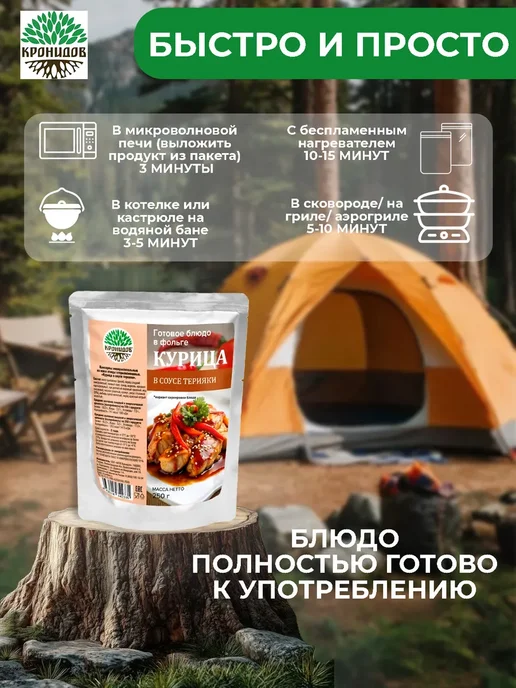 Кронидов Готовое блюдо в фольге Курица в соусе терияки 250 грамм 2шт, вариант, фото 3