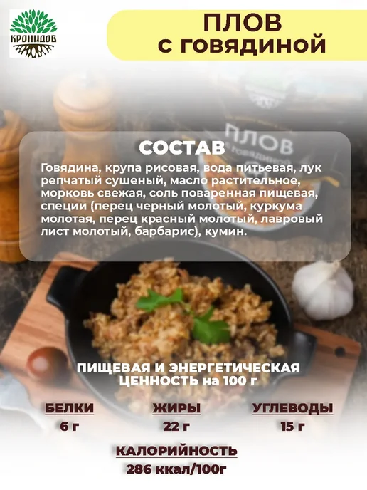 Кронидов Готовое блюдо в фольге Плов с говядиной 250 грамм 2шт, вариант, фото 2