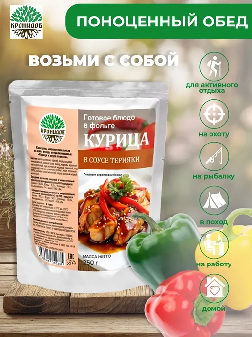 Кронидов Готовое блюдо в фольге Курица в соусе терияки 250 грамм 2шт, 2 шт, фото 4