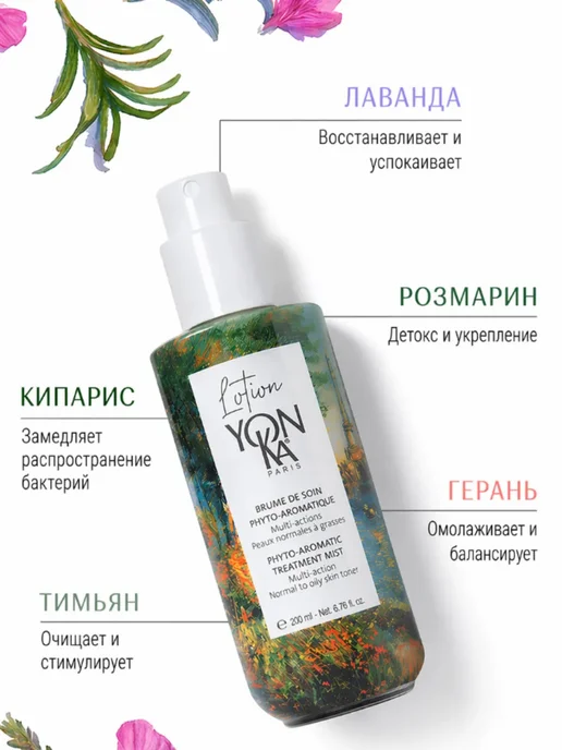 Yon-ka Lotion PNG Лимитированная серия освежающего тоник-лосьона, 200 мл, фото 2