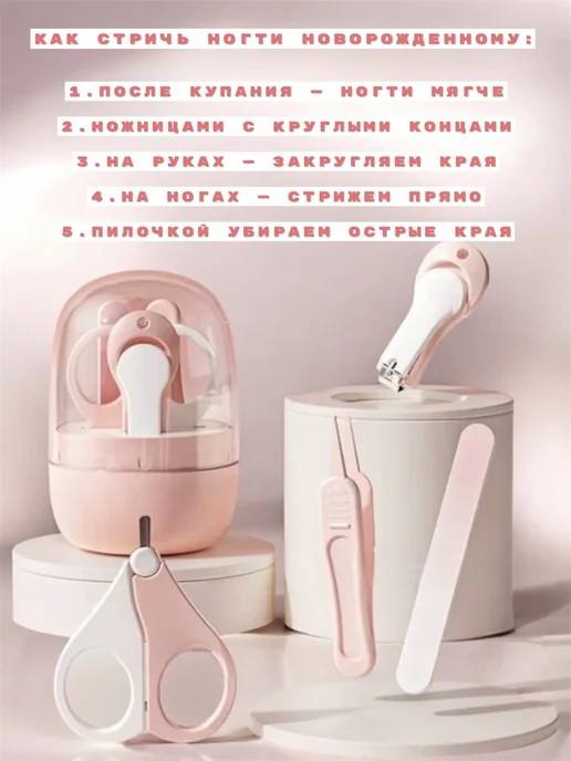 МКЕЙ Маникюрный набор для новорожденных, розовый, фото 2