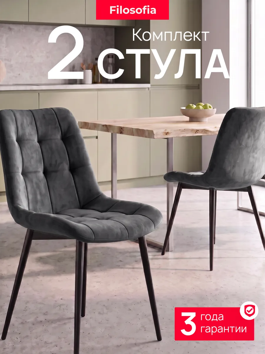 Стулья для кухни Pумба - Бостон