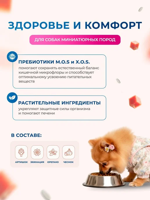 Сухой корм MONGE Монж для собак, мелкие, лосось, 2,5 кг, фото 3