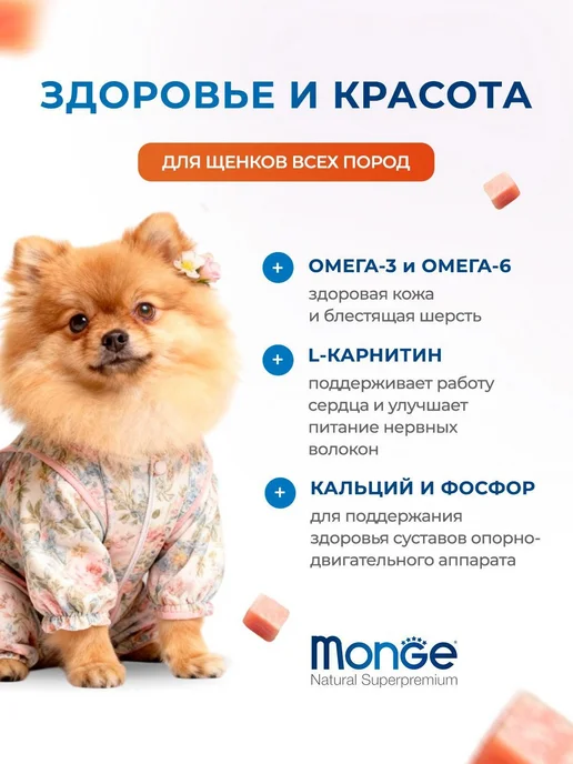 Сухой корм MONGE Монж для собак, щенки, утка, 2,5 кг, фото 2
