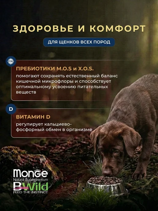 Сухой корм MONGE Монж Оленя для собак, щенки, 2,5 кг, фото 3