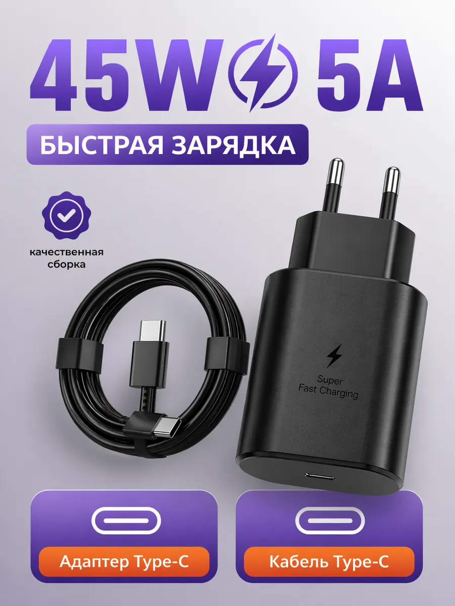 Зарядное устройство для Самсунг 45W с кабелем Type-C