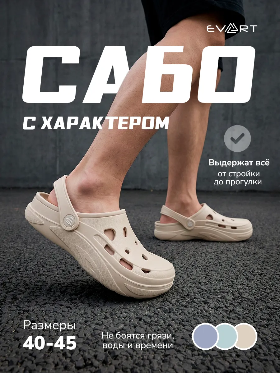 Сабо пляжные для бассейна