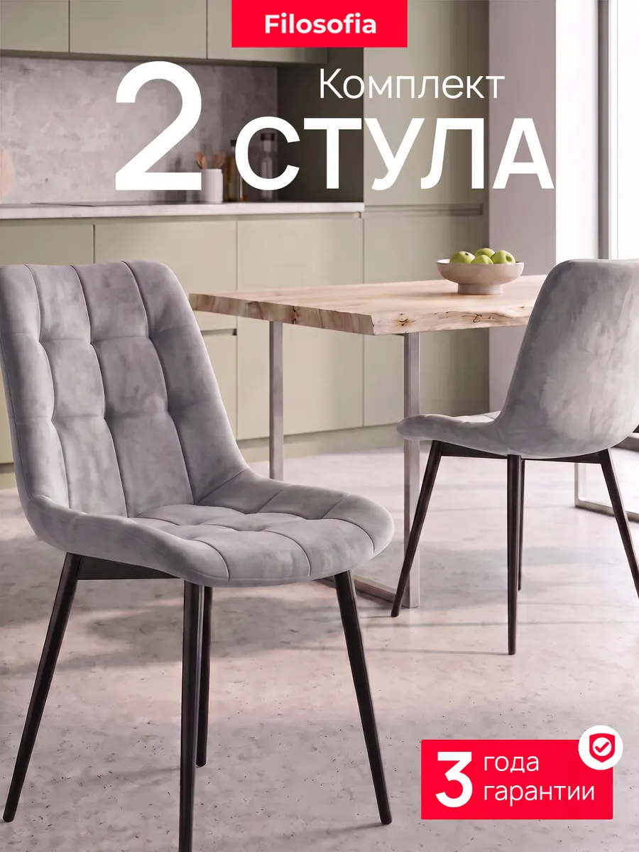 Стулья для кухни Pумба - Бостон
