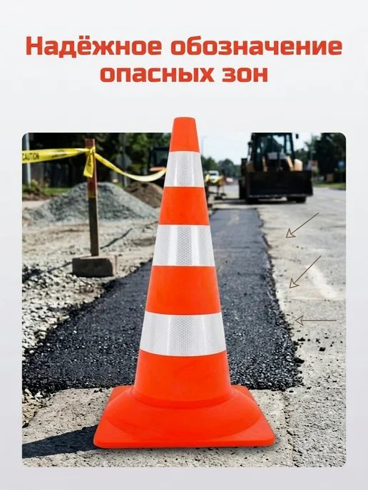 Дорожный конус 750 (пленка, с утяжелителем), 750 пленка с утяжелителем, фото 2