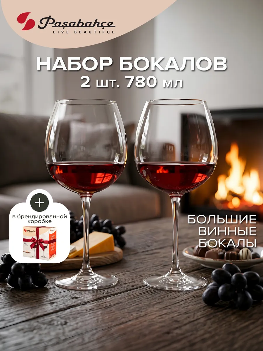 Бокалы для вина 780 мл набор 2 шт. стеклянные большие