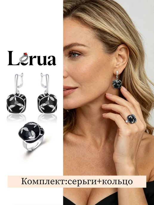 Lerua Комплект с эмалью и фианитами стильная бижутерия, черный