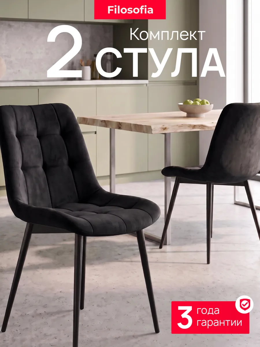 Стулья для кухни Pумба - Бостон