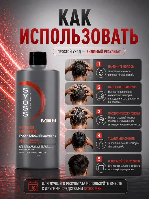 Шампунь мужской SYOSS Intense Power MEN 440мл, 440 мл, фото 4