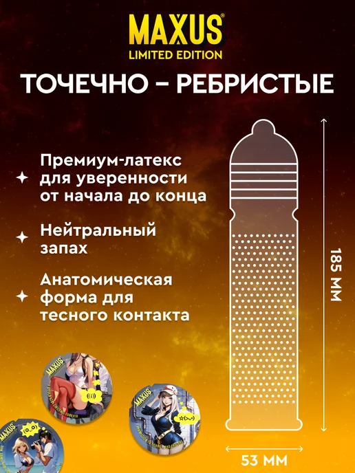 Maxus Презервативы точечно-ребристые рельефные с пупырышками, 50 ш…, вариант, фото 7