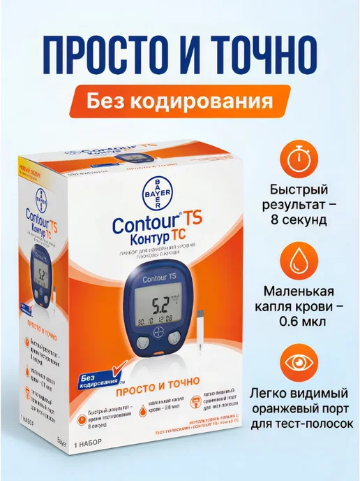 contour TS Глюкометр Контур ТС (Contour TS) с прокалывателем и ланцетам…, синий