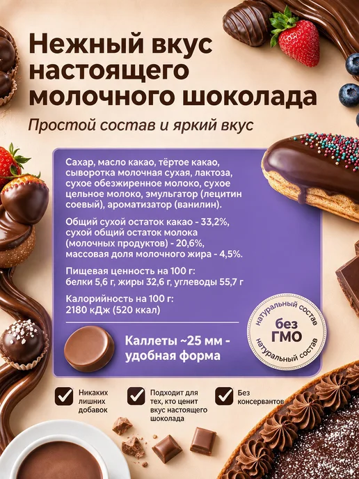Шоколад и К Шоколад молочный 31.7% бельгийский 3кг в каллетах, 5 кг, фото 8