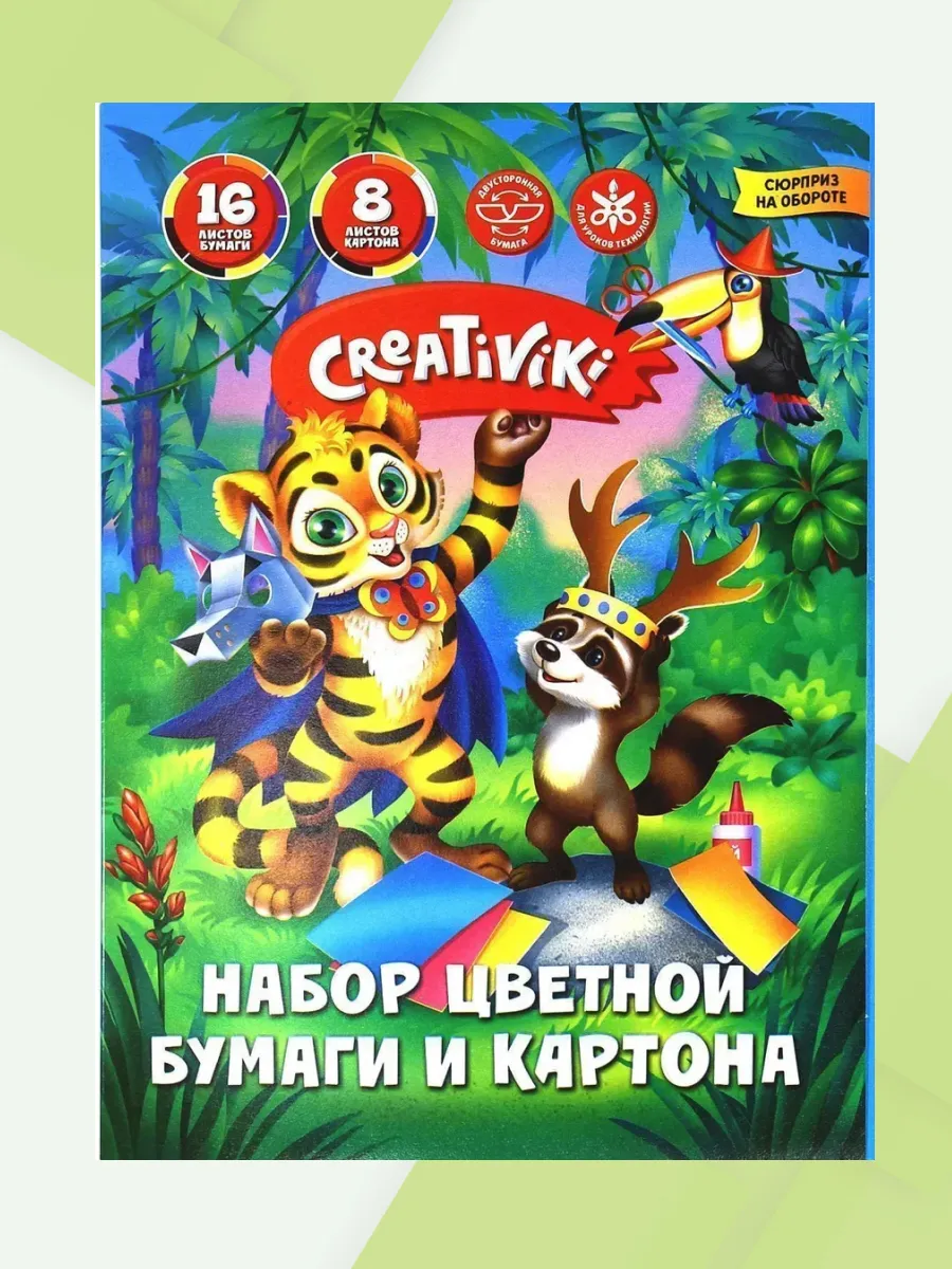 Цветная бумага и цветной картон Набор для школы