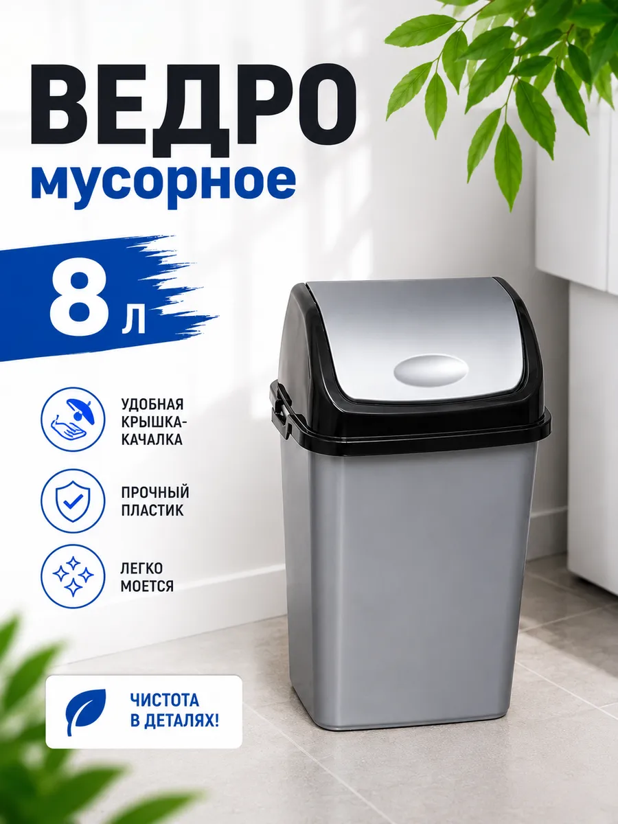 Ведро для мусора «Камелия» 8 л 22 х 17 х 27 см