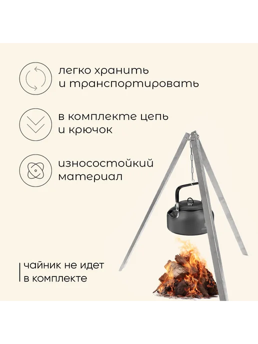 Maclay Тренога костровая, вариант, фото 2