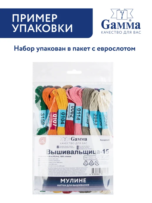 GAMMA Набор нитки мулине 50 шт для вышивания, 15 шт, фото 2