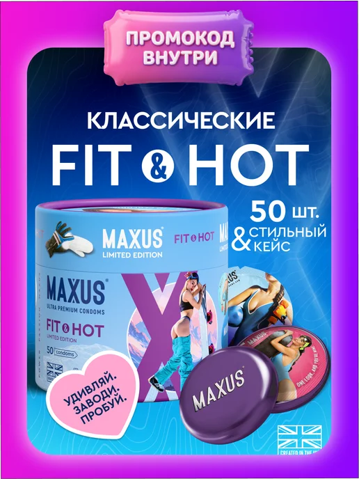Maxus Презервативы классические с кейсом в подарок, 50 шт, 50 шт